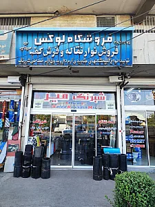 فروشگاه اصفهان آلفام