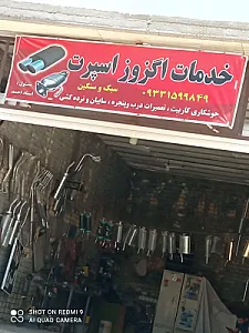 خدمات اگزوز اسپرت
