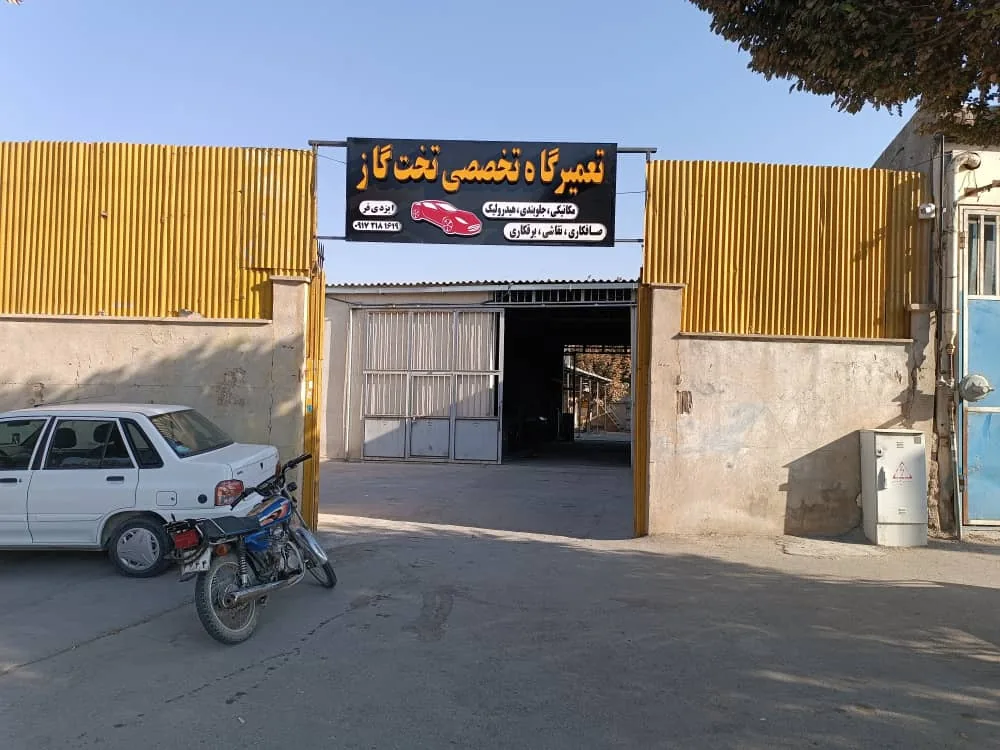 تعمیرگاه تخصصی تخت گاز - تصویر 2