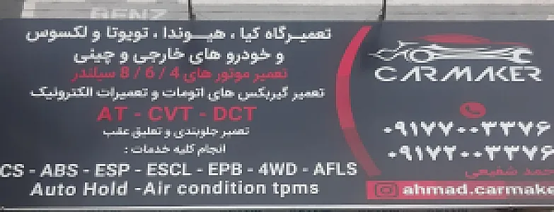 تعمیرگاه ماشین های کره ای و چینی استاد شفیعی