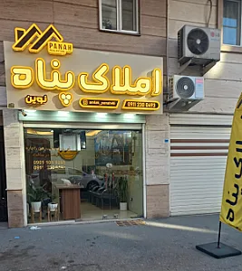 مشاور املاک پناه