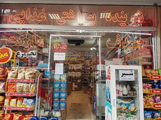 صدف مارکت تبریز