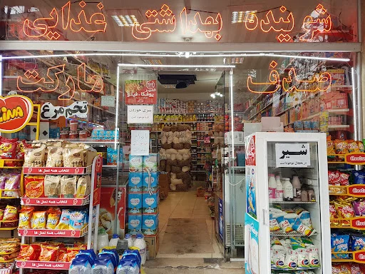 صدف مارکت تبریز