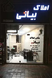 املاک بیانی