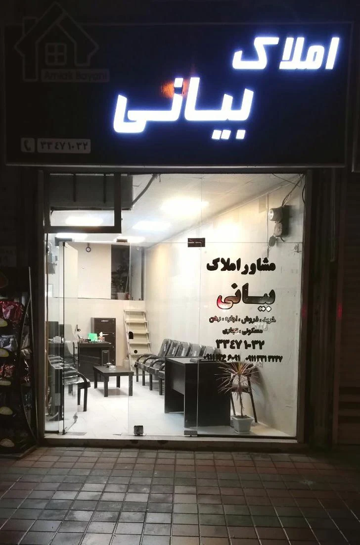 املاک بیانی
