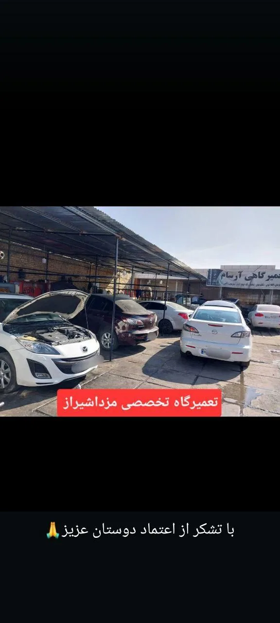 تعمیرگاه تخصصی شیراز مزدا - تصویر 4