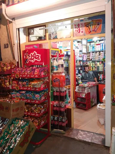 سوپرمارکت ائل ایستین خانمحمدی