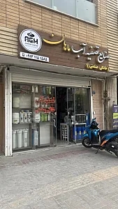 صنایع تصفیه آب ماهان