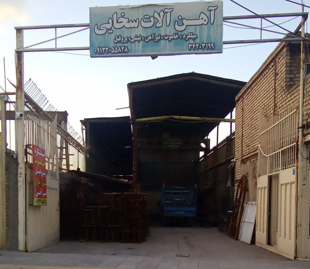 آهن آلات سخایی