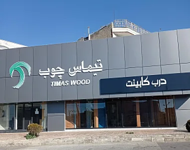 تیماس چوب