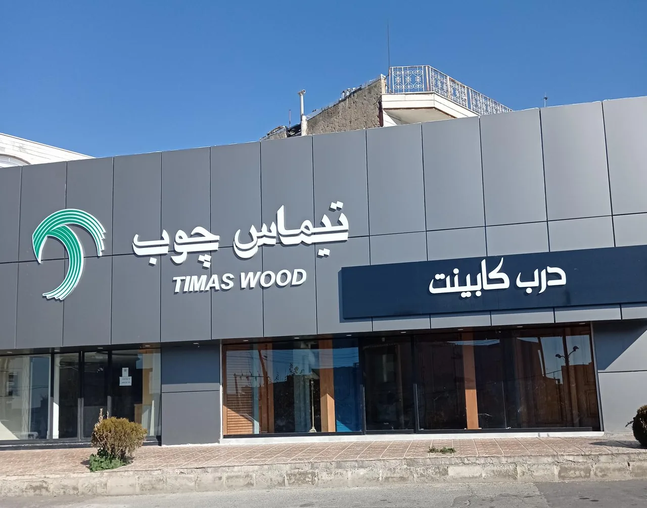 تیماس چوب