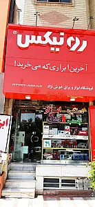 رنگ و ابزار انصاری