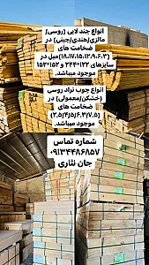 فروشگاه جهان چوب