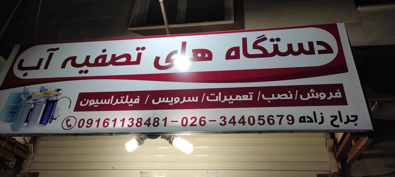 تصفیه آب جراح زاده