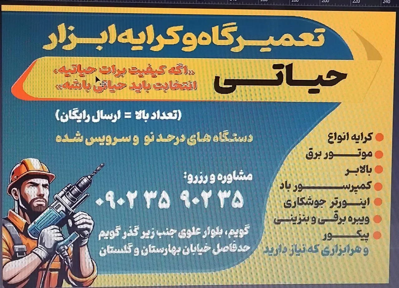 تعمیرگاه و کرایه ابزار حیاتی - تصویر 3