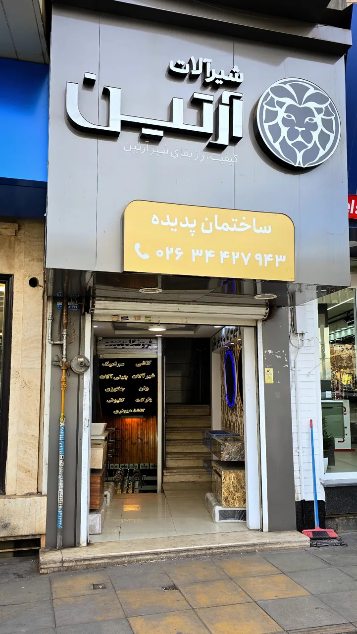 کاشی سرامیک حکیمی - تصویر 3