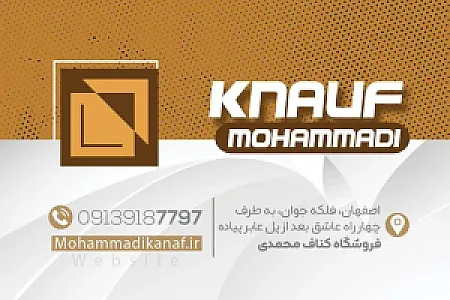 فروشگاه کناف محمدی