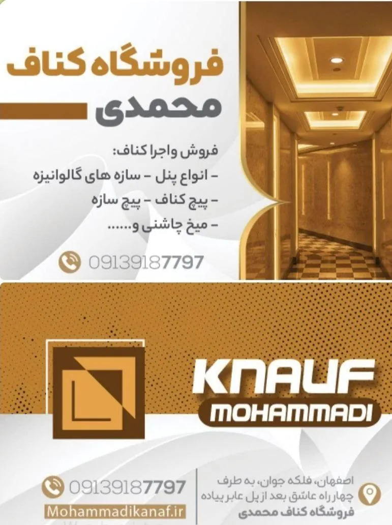 فروشگاه کناف محمدی - تصویر 2