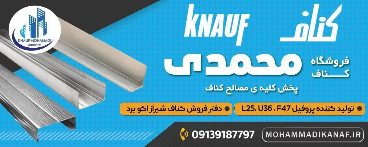 فروشگاه کناف محمدی - تصویر 3