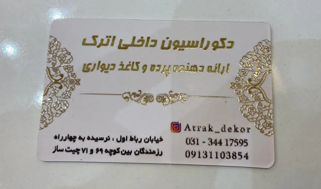 پرده و کاغذ دیواری اترک