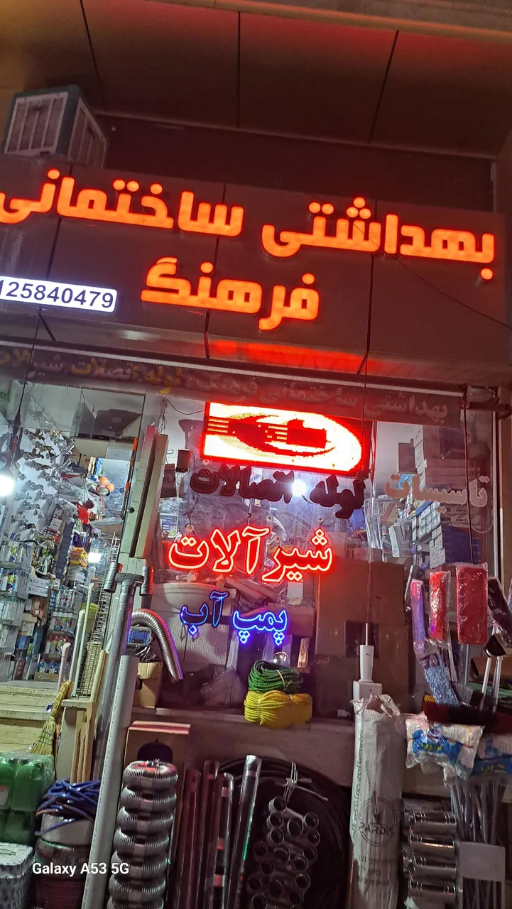 بهداشتی ساختمانی فرهنگ