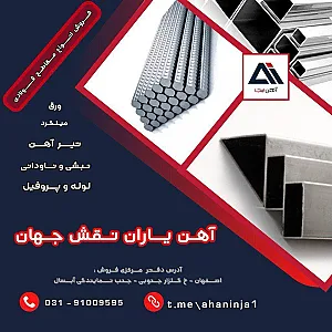 آهن اینجا