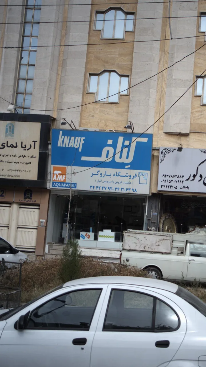 کناف باروگر