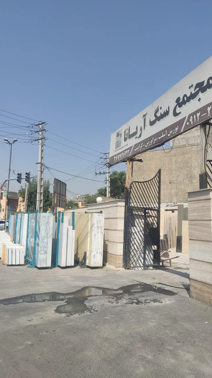 مجتمع سنگ آریانا - تصویر 2