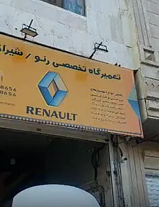 تعمیرگاه تخصصی رنو