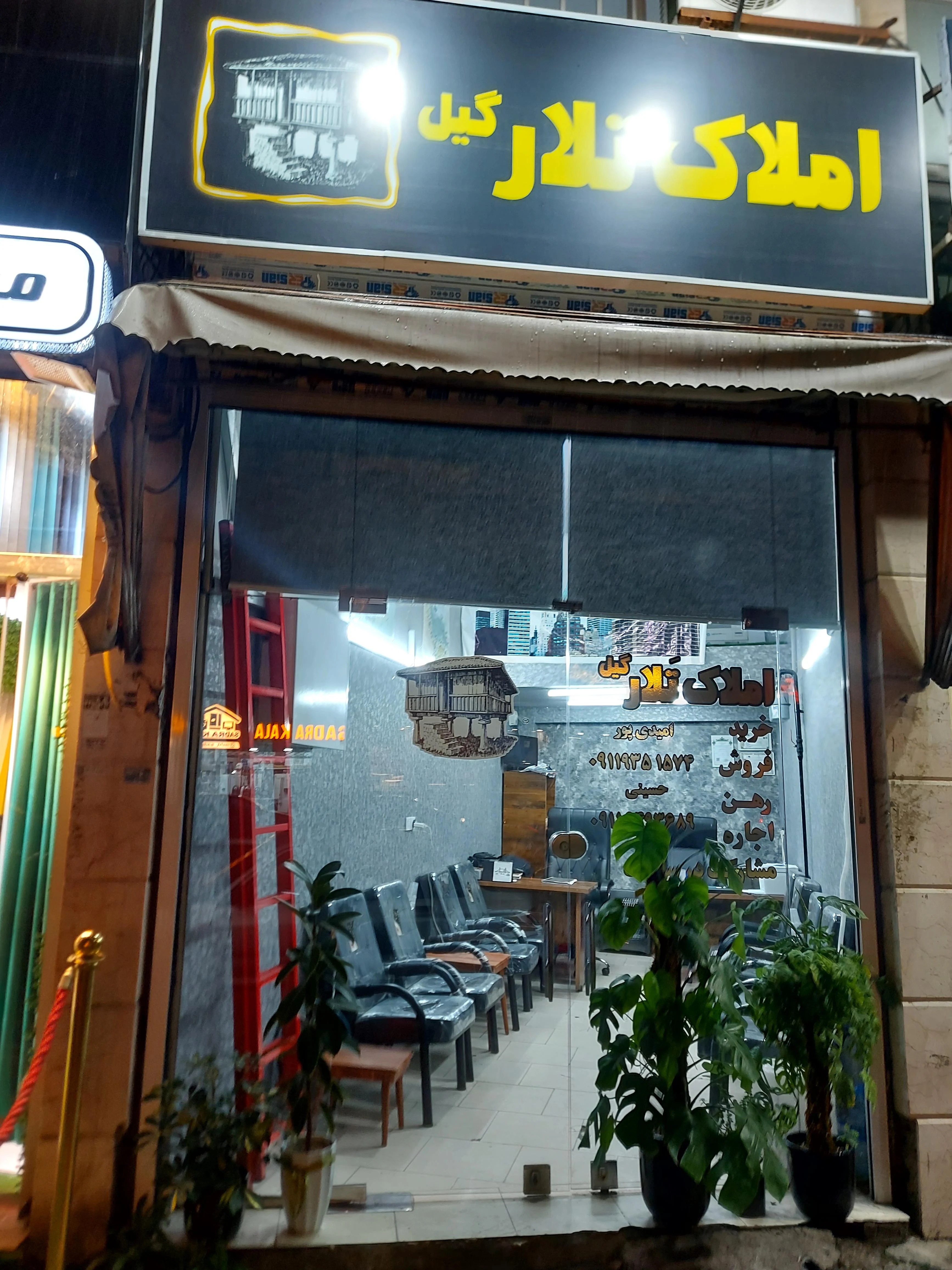 املاک تَلار گیل