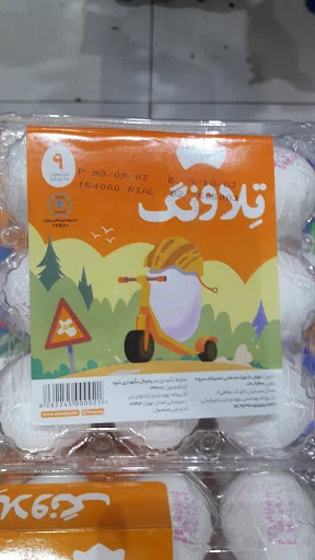 هایپر مارکت شایان