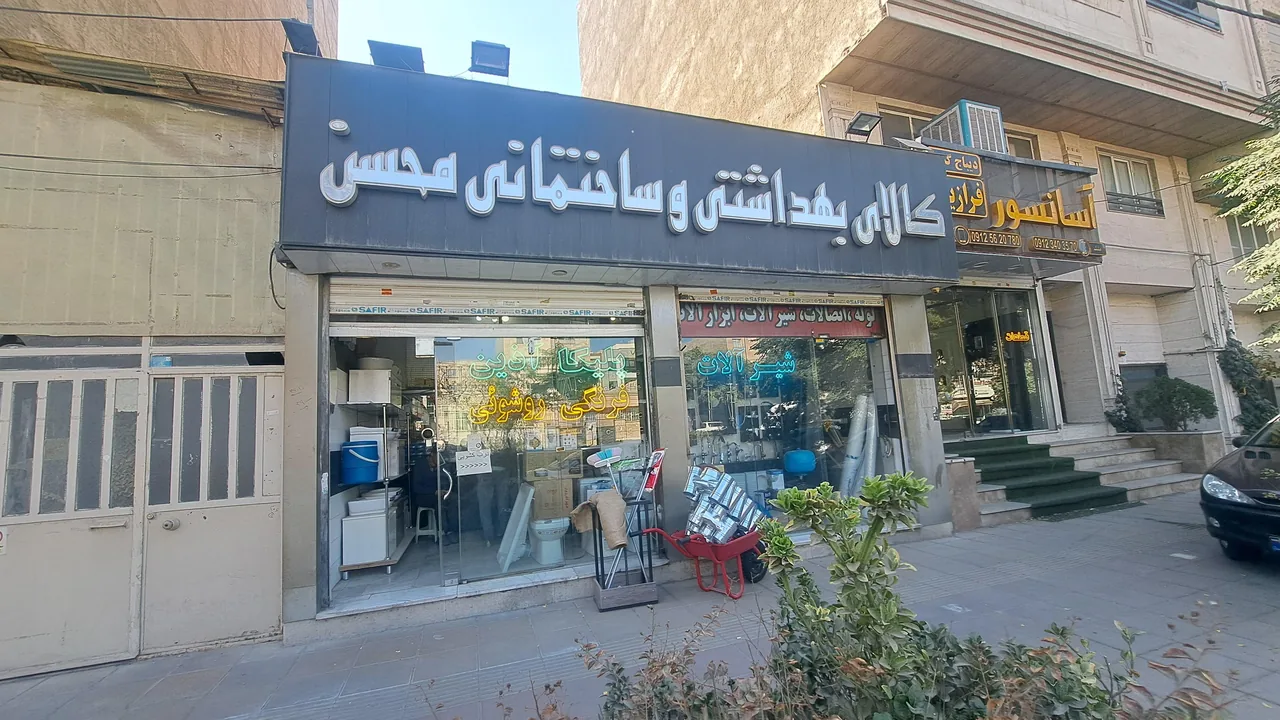 لوازم ساختمانی محسن