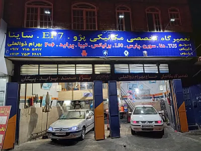 تعمیرگاه خودرو بهرام ذوالعلی