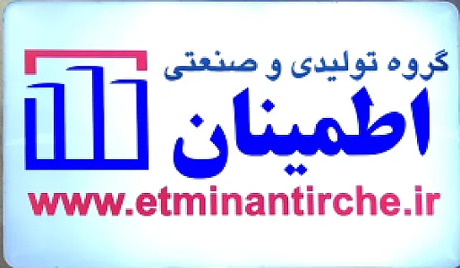 دفتر تیرچه اطمینان