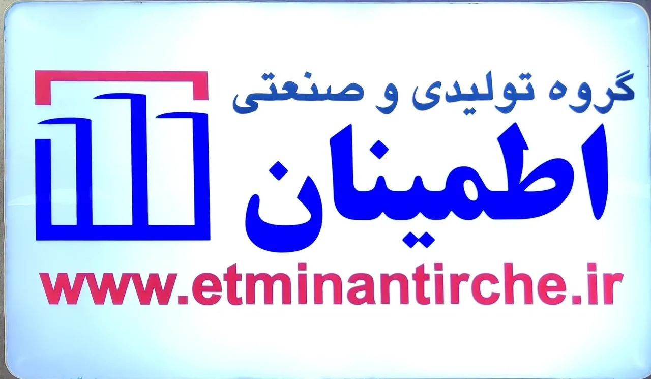 دفتر تیرچه اطمینان
