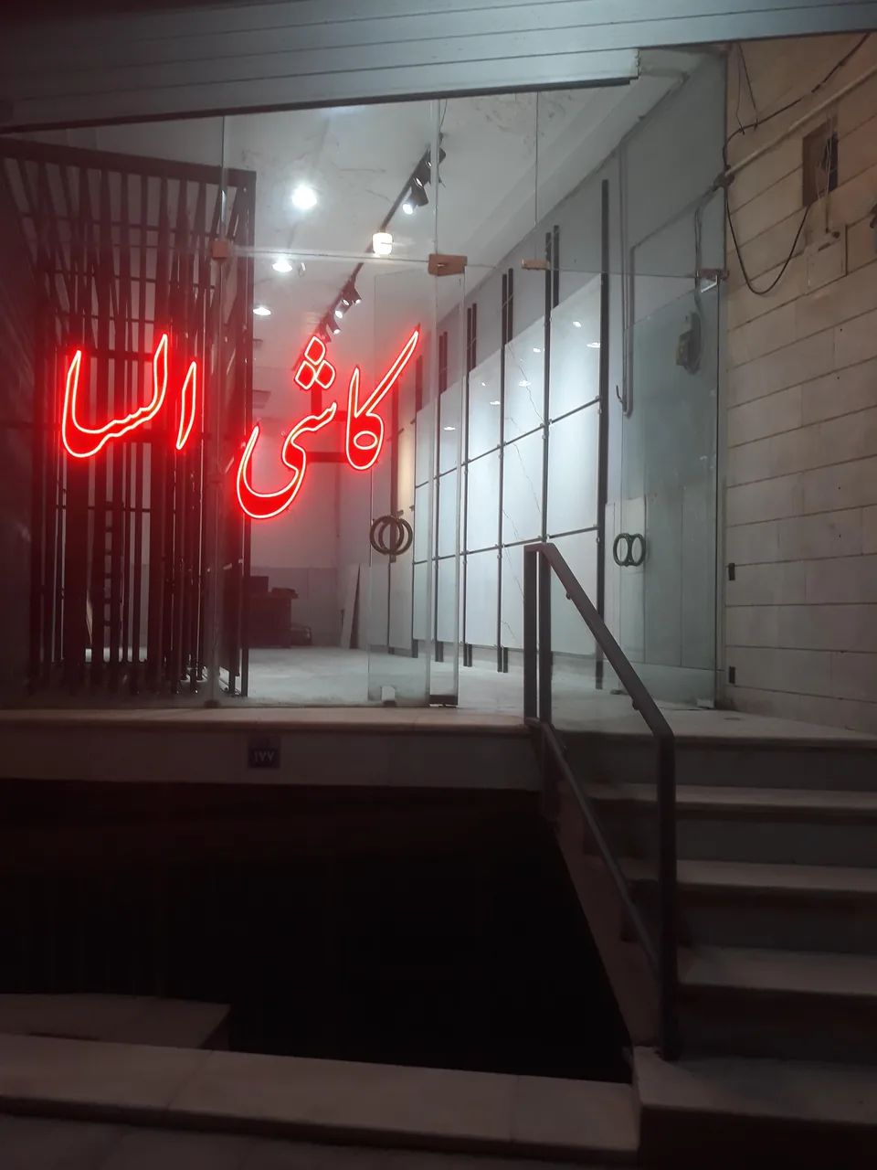 کاشی و سرامیک السا - تصویر 2