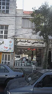 بهداشتی ساختمانی