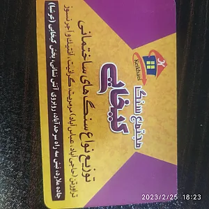 پخش سنگ و مصالح کیخایی