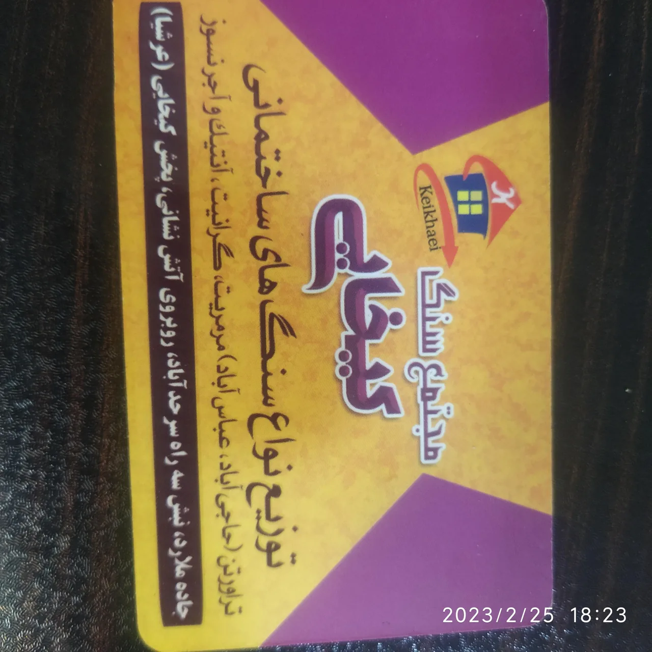 پخش سنگ و مصالح کیخایی