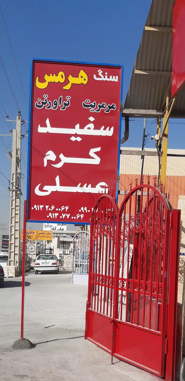 سنگ هرمس(امیریوسفی)