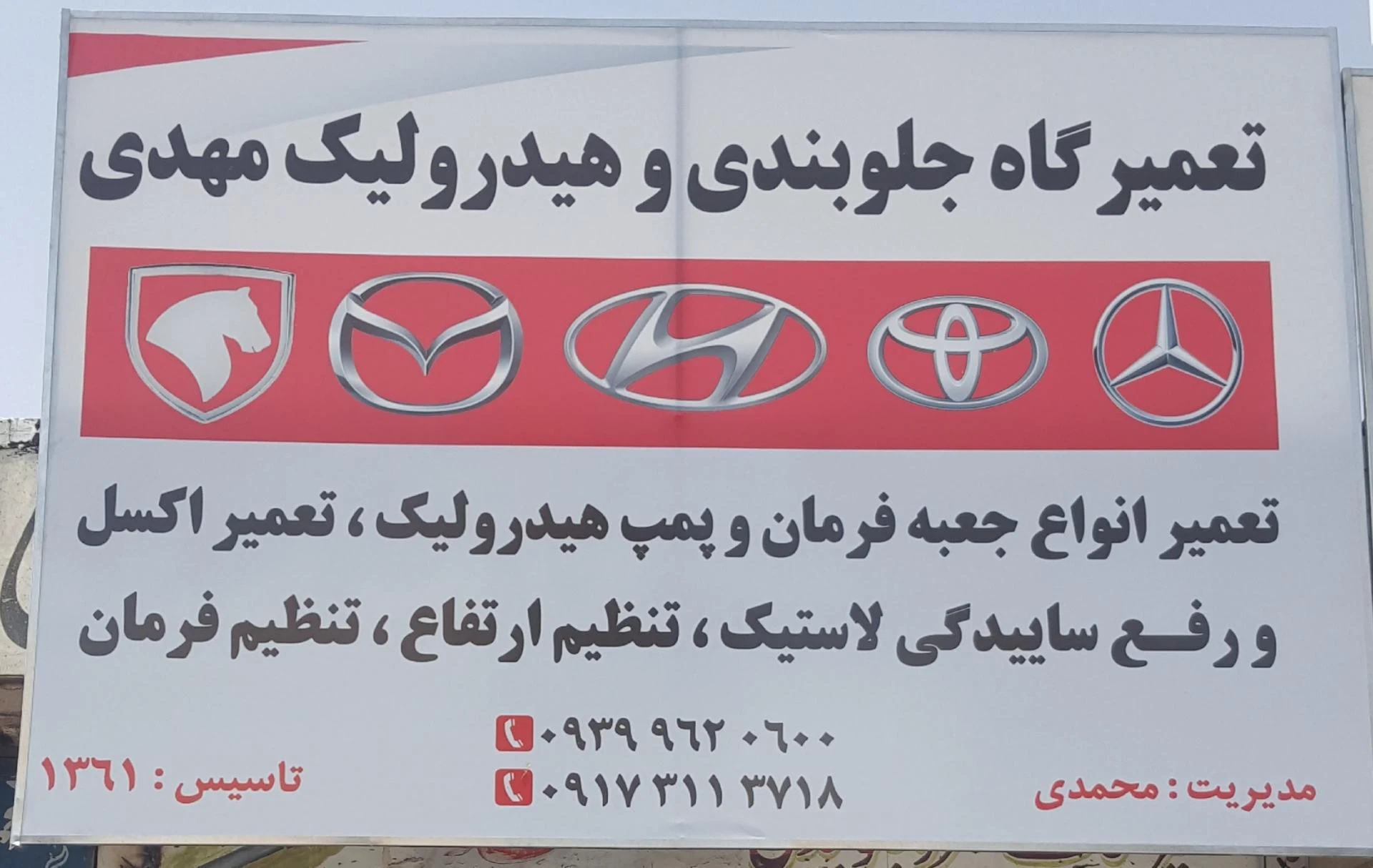 تعمیرگاه عدالت