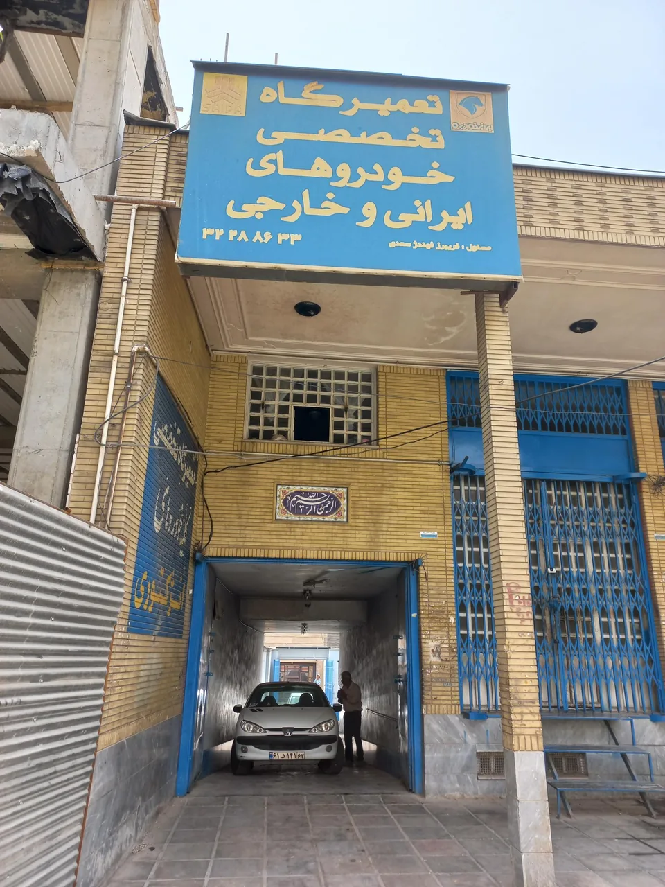 تعمیرگاه تخصصی خودرو پهلوان فریبز فهندژ سعدی - تصویر 3