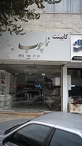 کابینت نما چوب