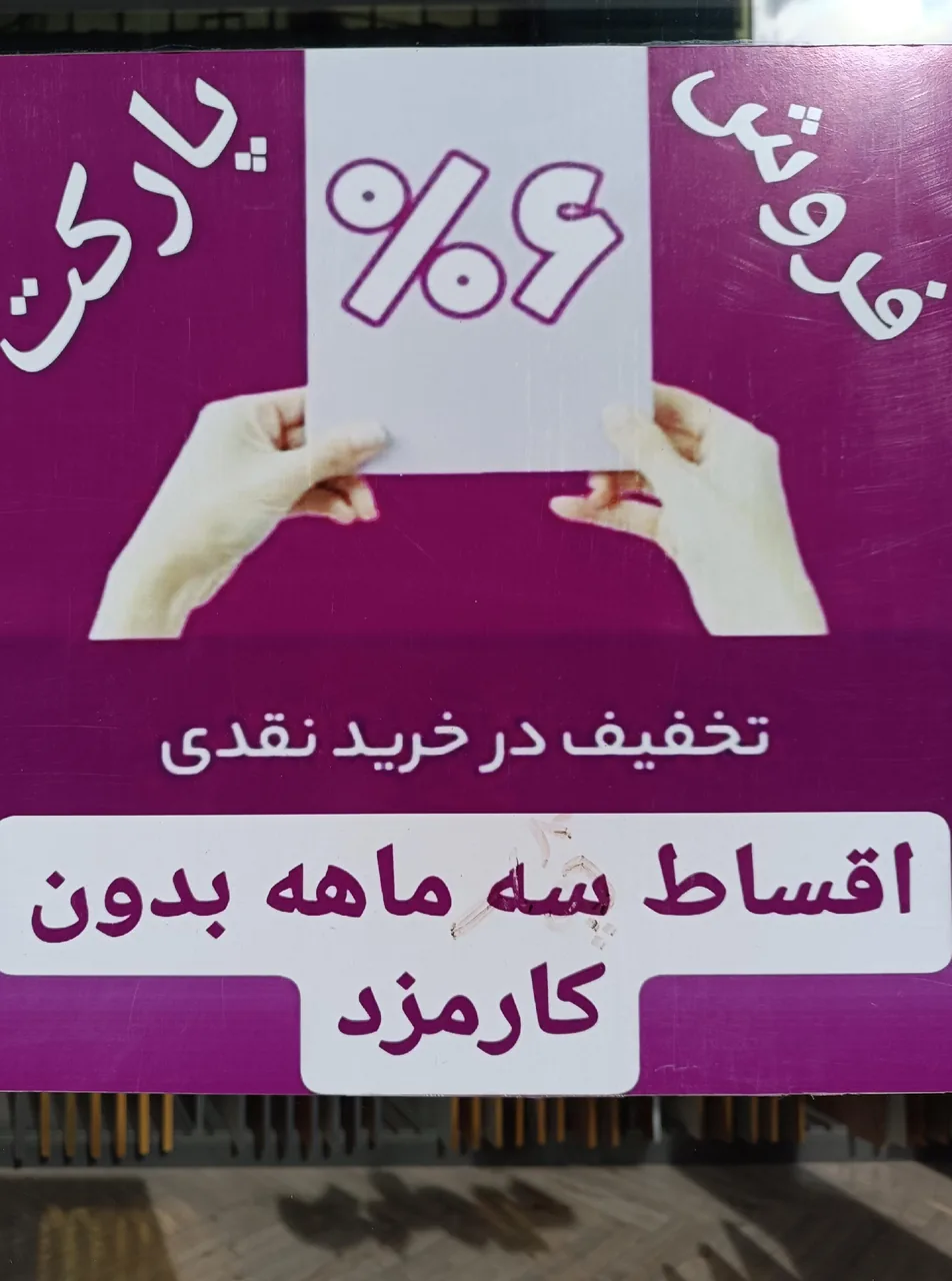 پارکت و کاغذ دیواری امیران - تصویر 2