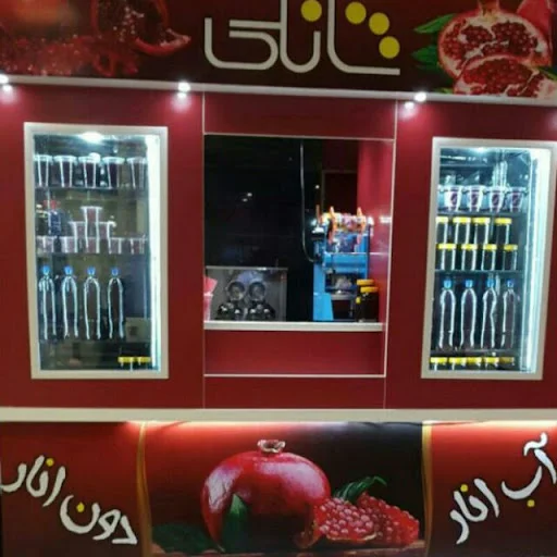 سوپرمارکت شانلی