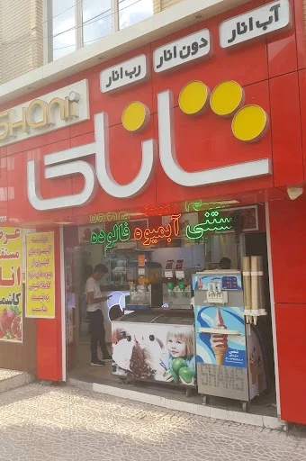 سوپرمارکت شانلی