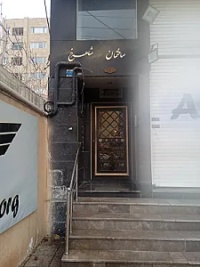 کلینیک ساختمان