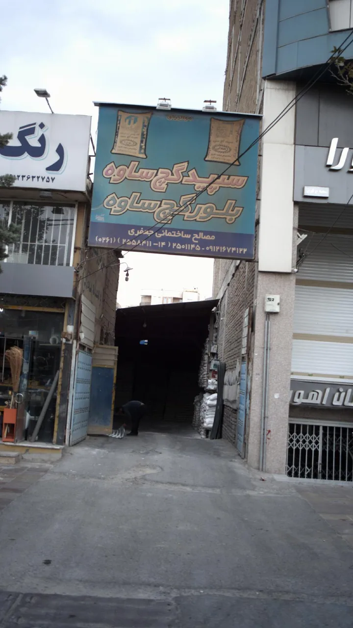مصالح ساختمانی جعفری