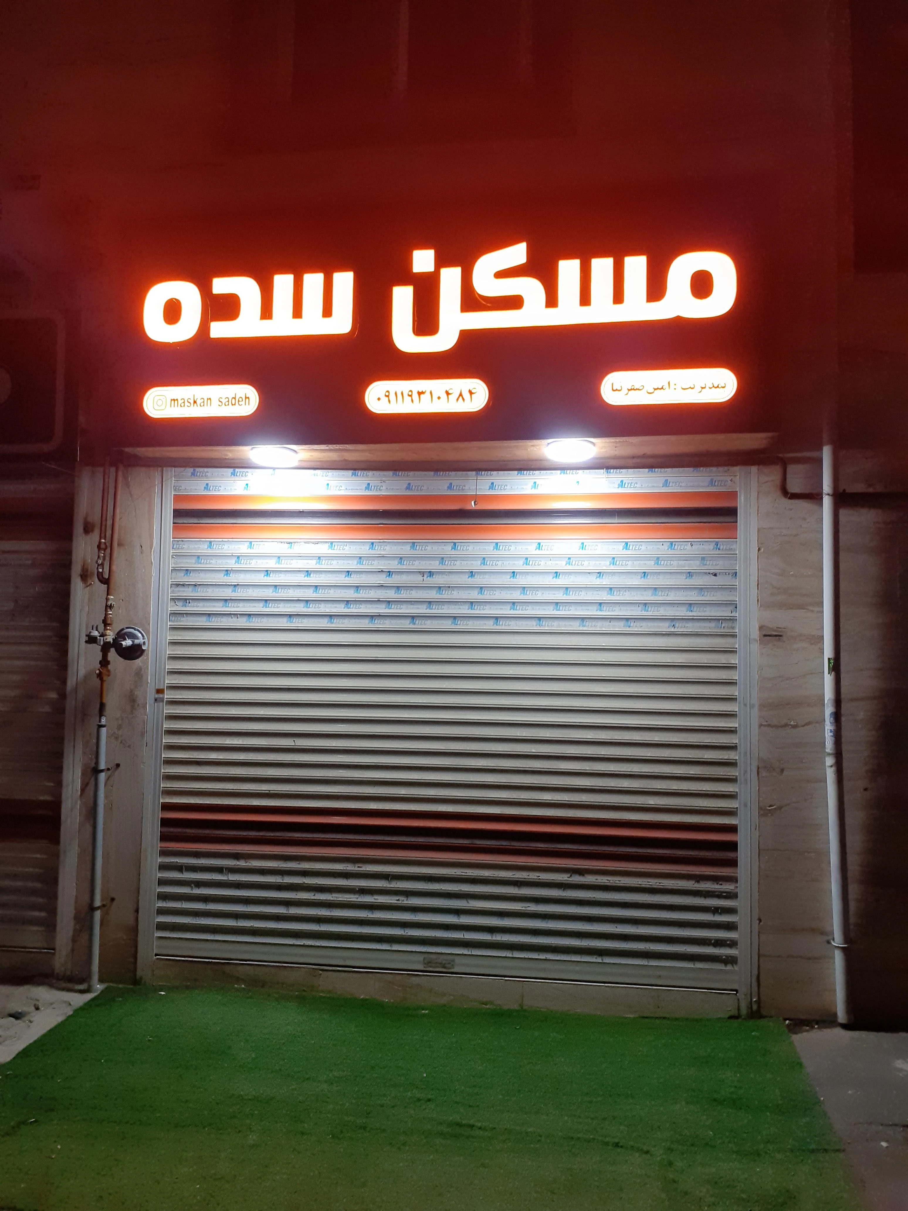 املاک سده