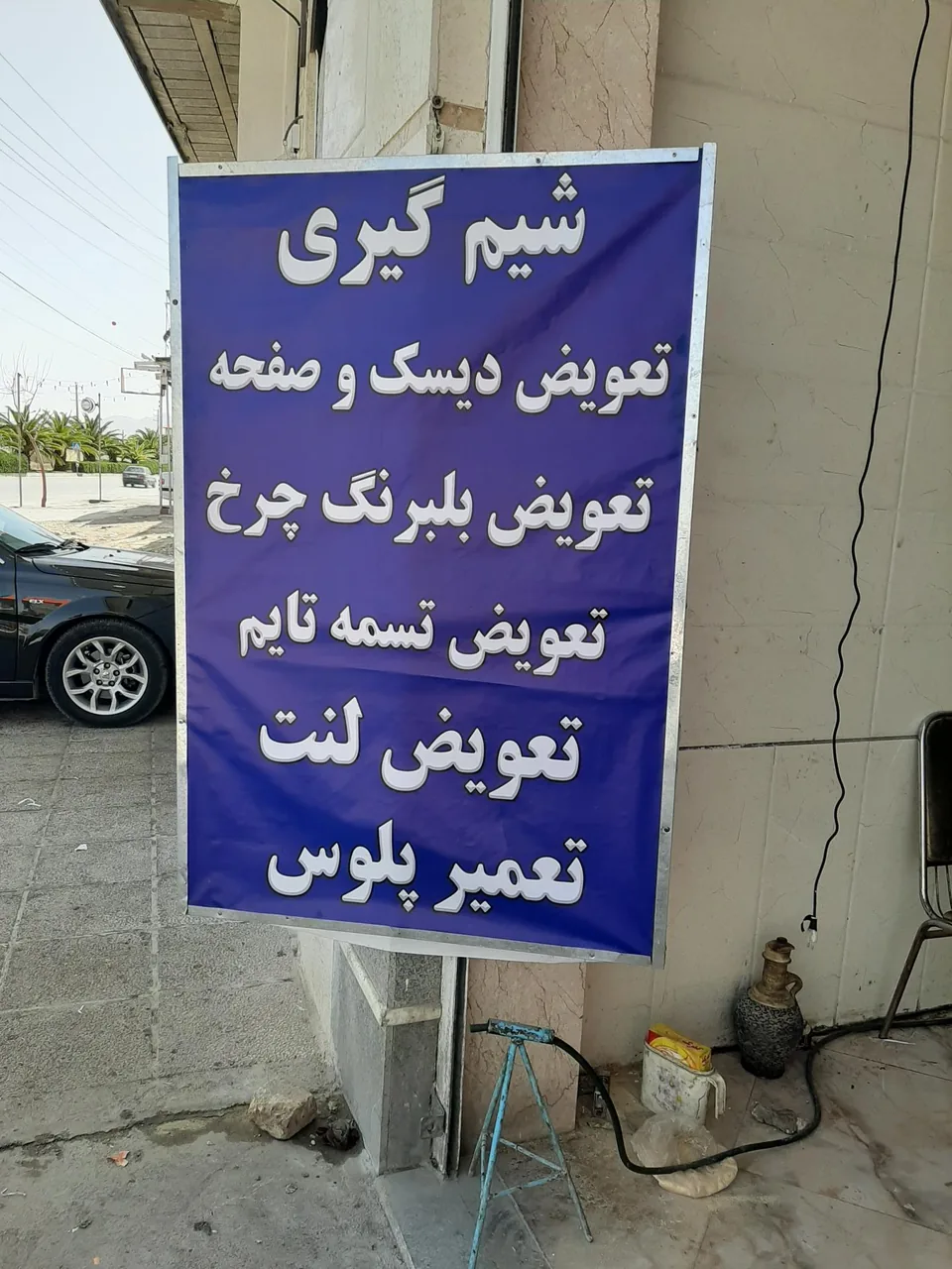 تعمیرگاه مکانیکی مجتبی - تصویر 2